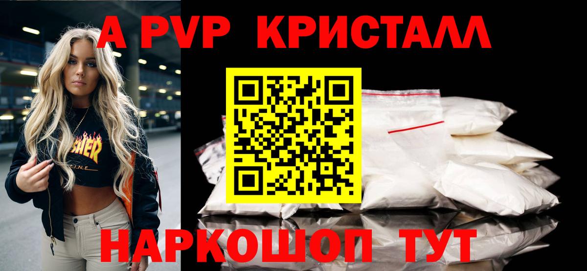 Alpha-PVP Crystall Джанкой