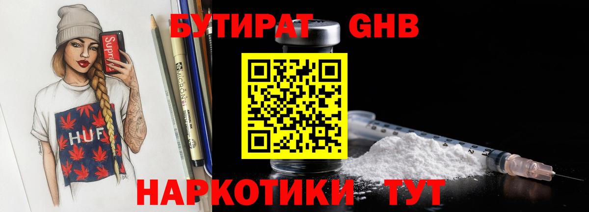 Бутират GHB Джанкой