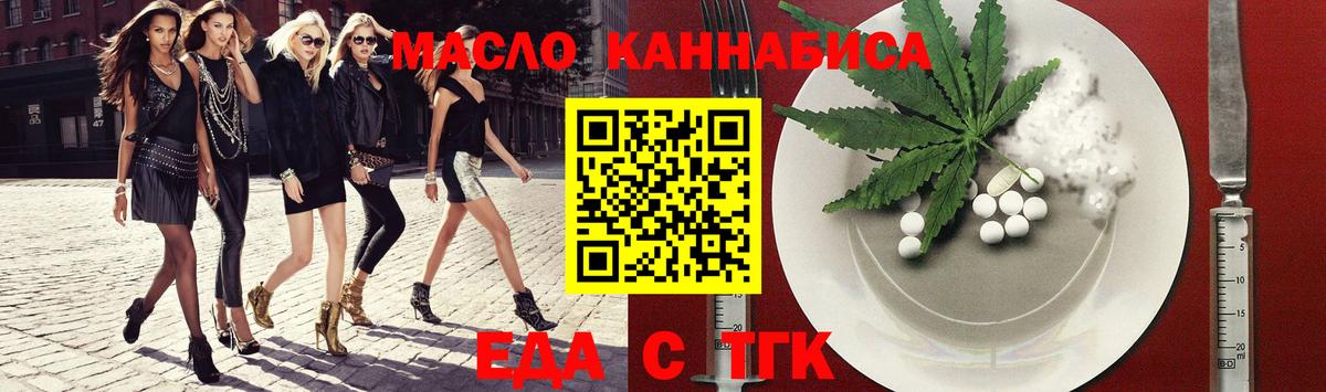 Еда ТГК марихуана Джанкой