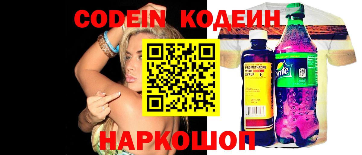 Кодеиновый сироп Lean Purple Drank  Codein напиток Lean (лин)  Джанкой  Вход с VPN 